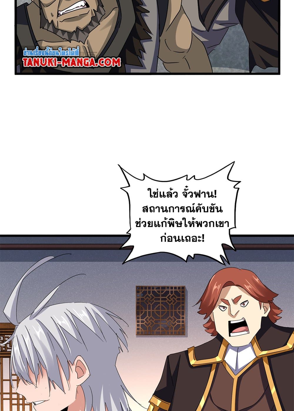 Magic Emperor ตอนที่ 639 37