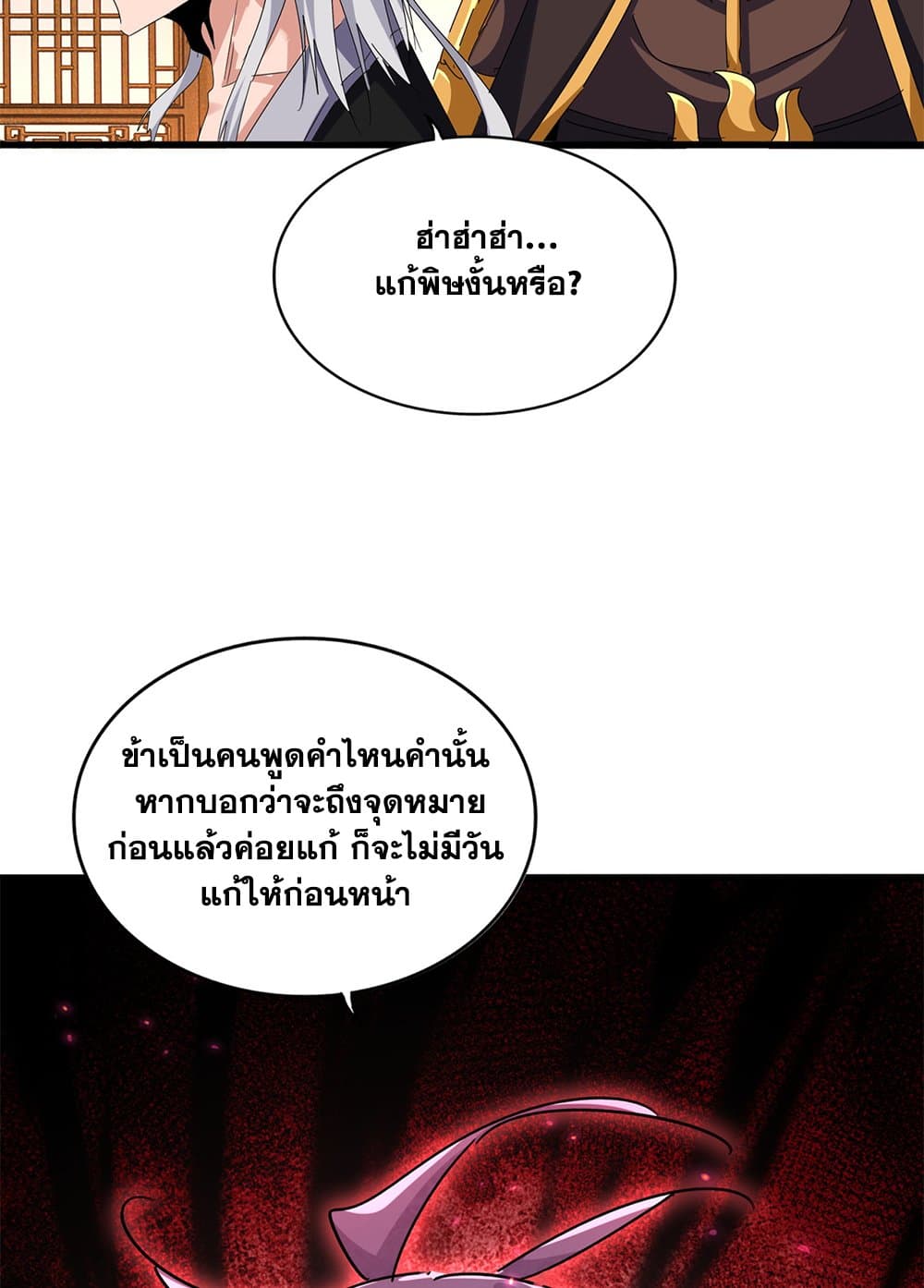 Magic Emperor ตอนที่ 639 38