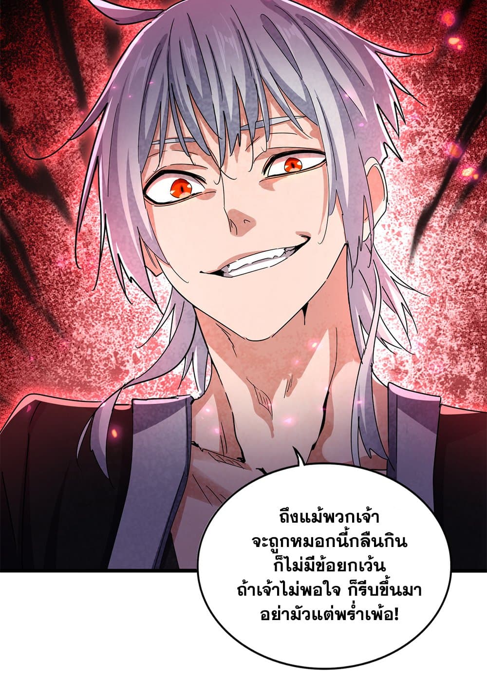 Magic Emperor ตอนที่ 639 39
