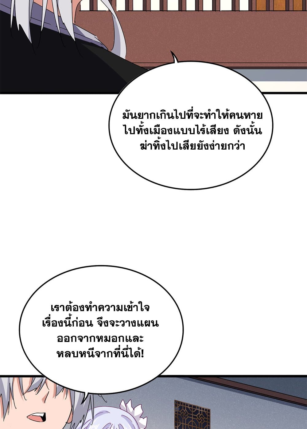 Magic Emperor ตอนที่ 639 49