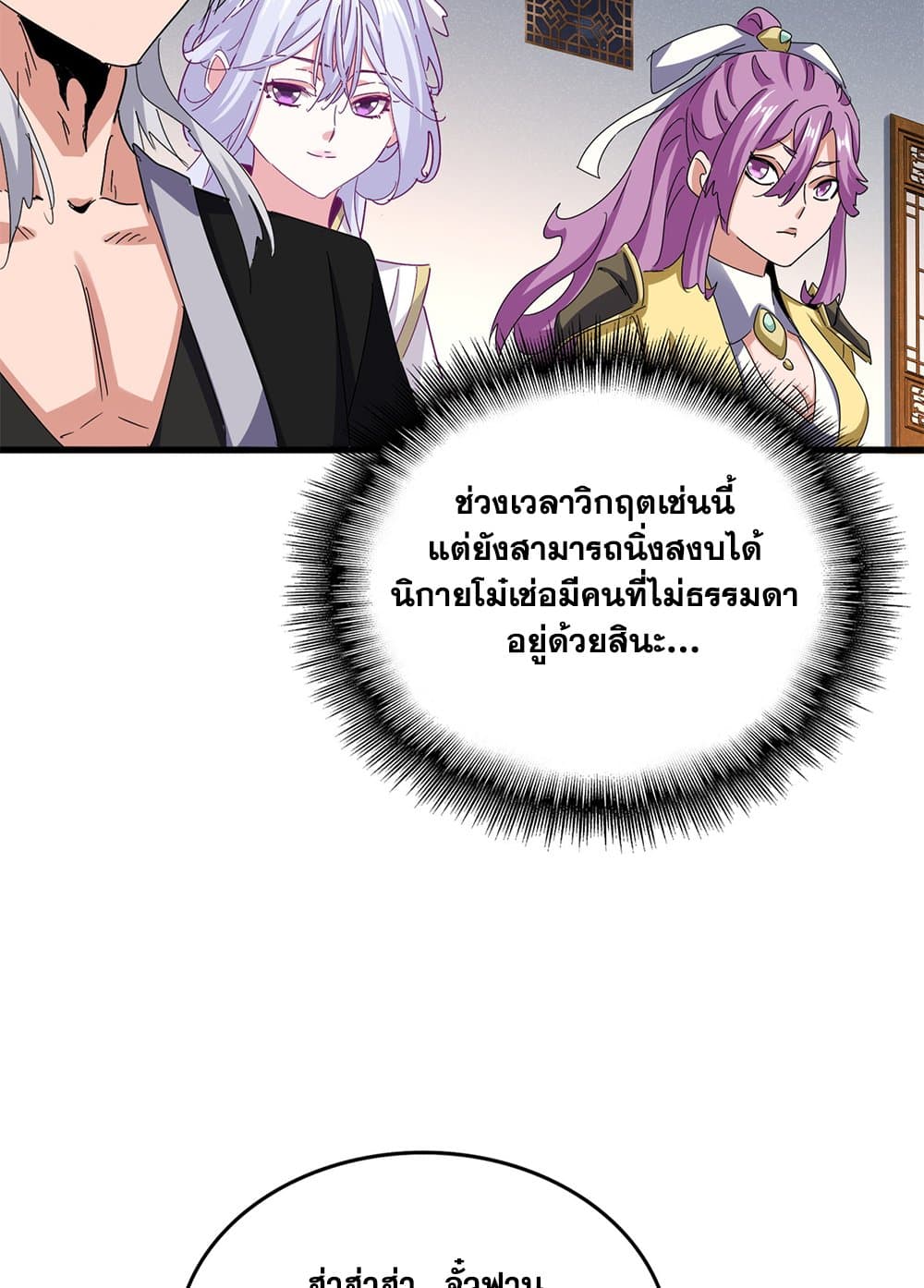 Magic Emperor ตอนที่ 639 50