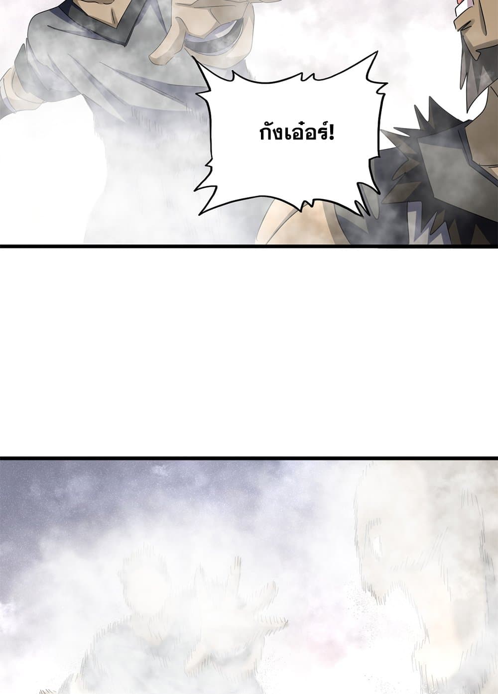 Magic Emperor ตอนที่ 639 54