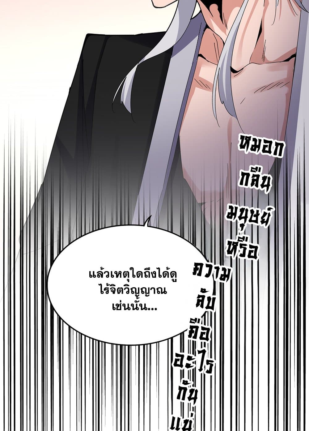 Magic Emperor ตอนที่ 639 57