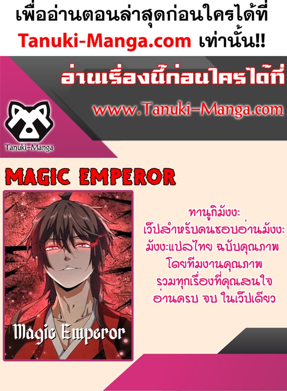 Magic Emperor ตอนที่ 639 60
