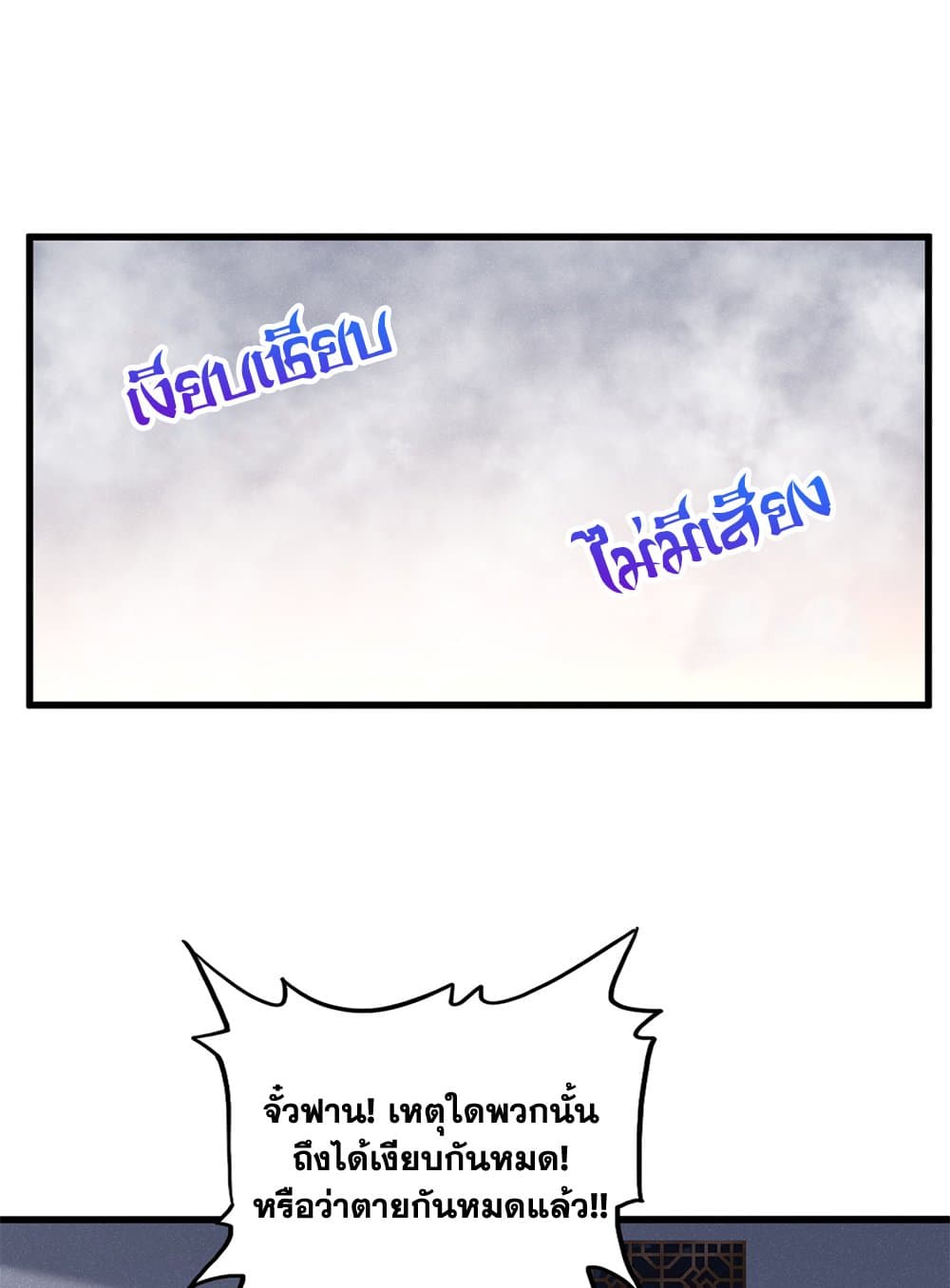 Magic Emperor ตอนที่ 640 2