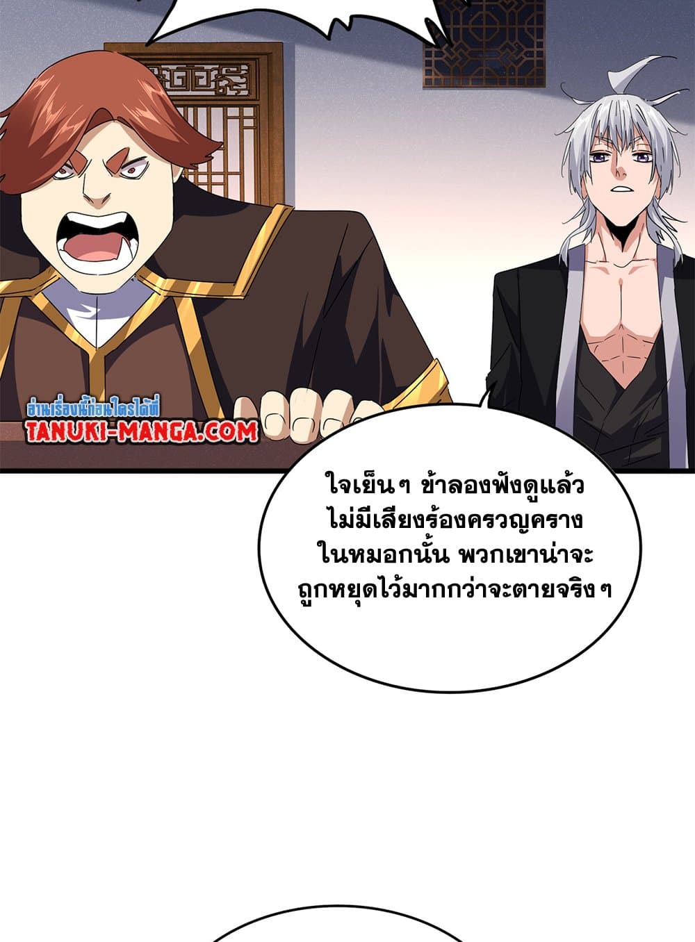 Magic Emperor ตอนที่ 640 3