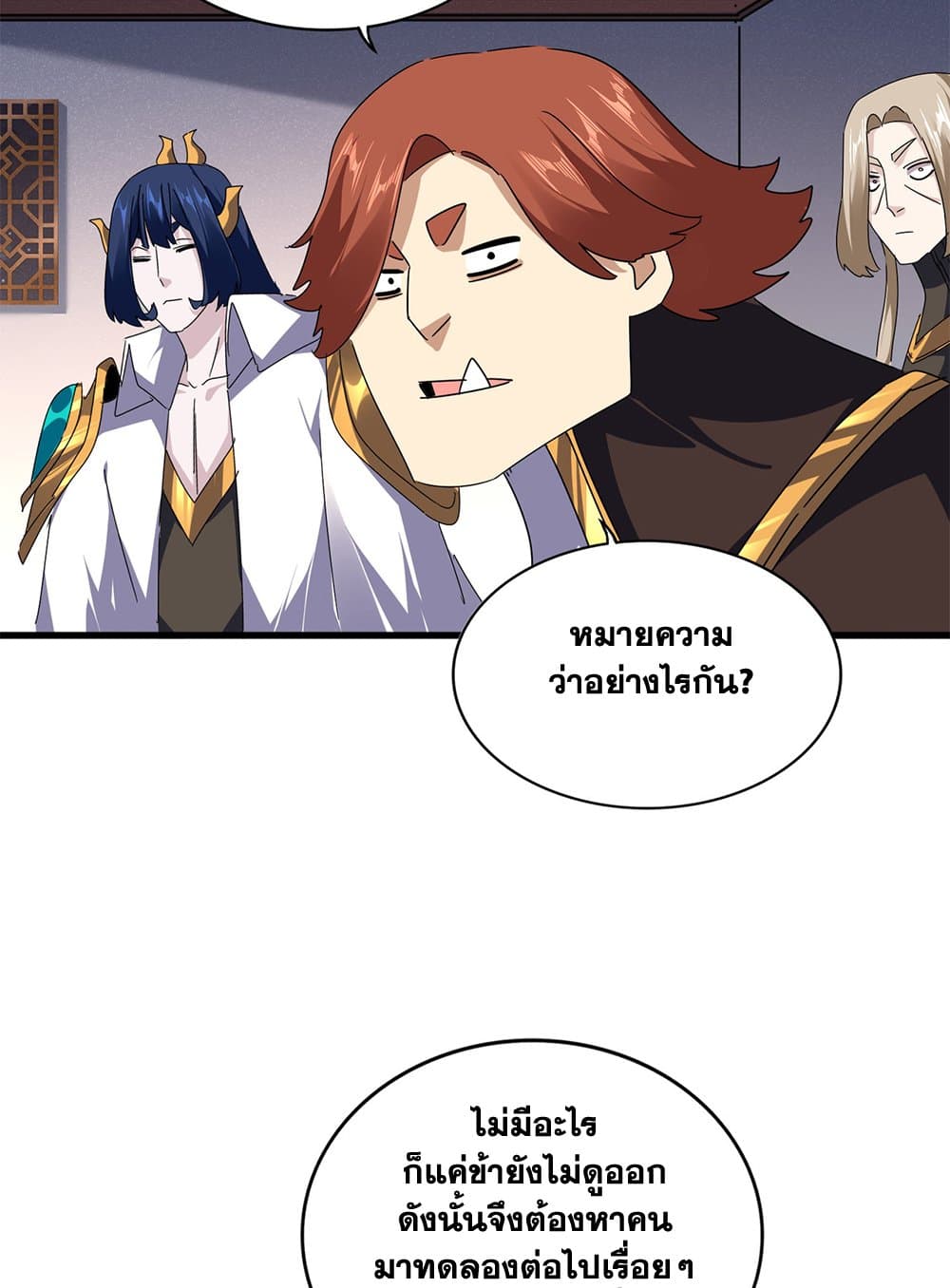 Magic Emperor ตอนที่ 640 5