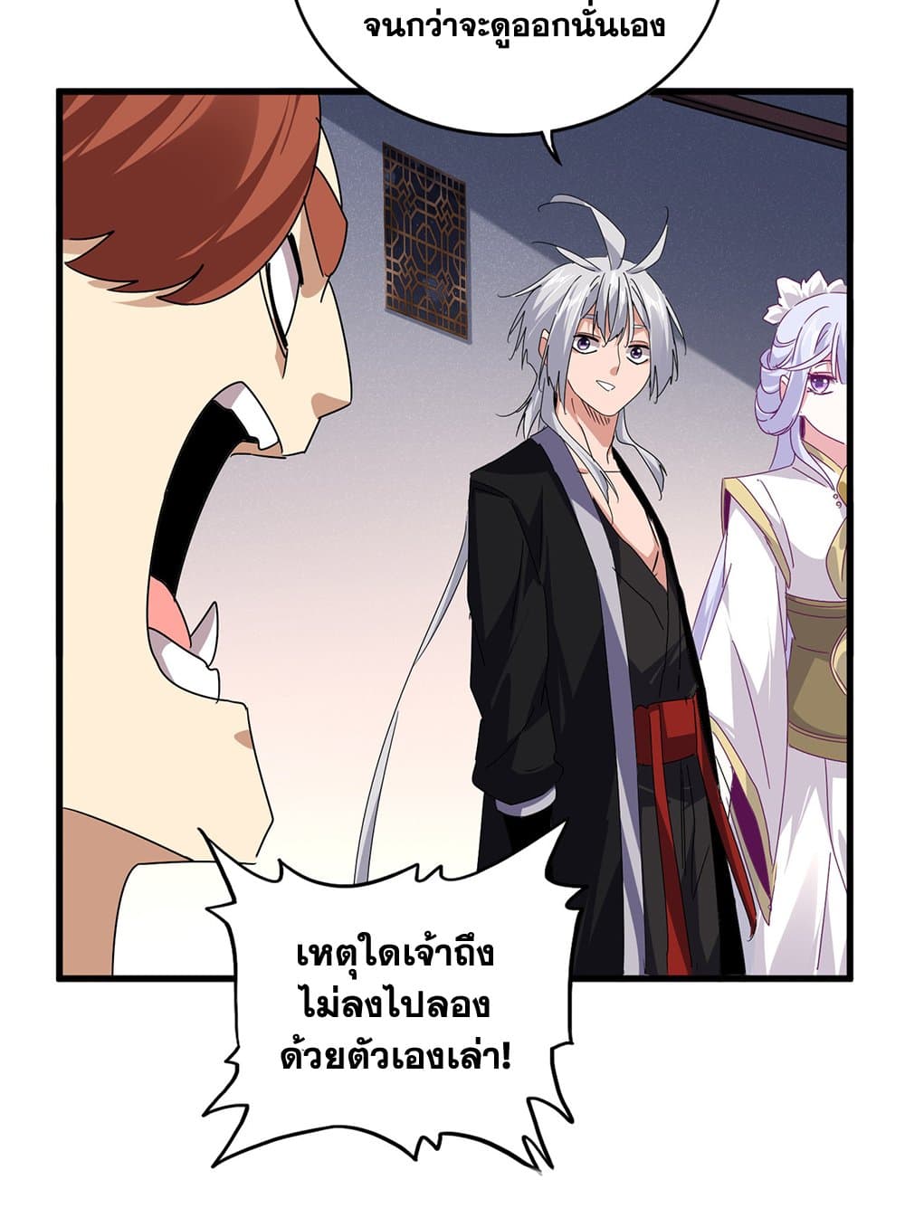 Magic Emperor ตอนที่ 640 6