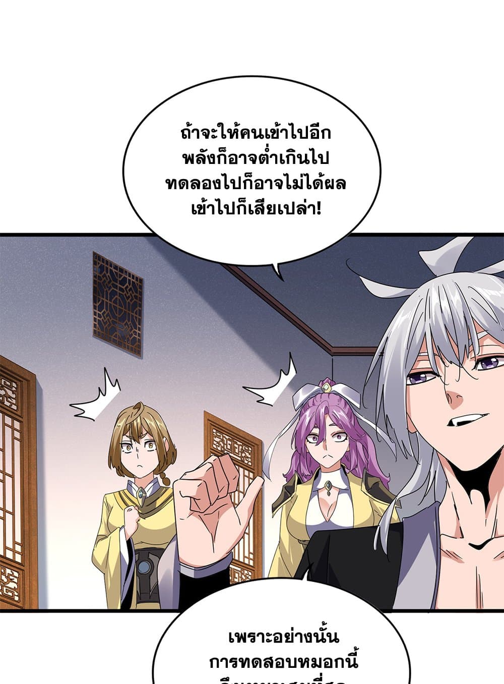 Magic Emperor ตอนที่ 640 9