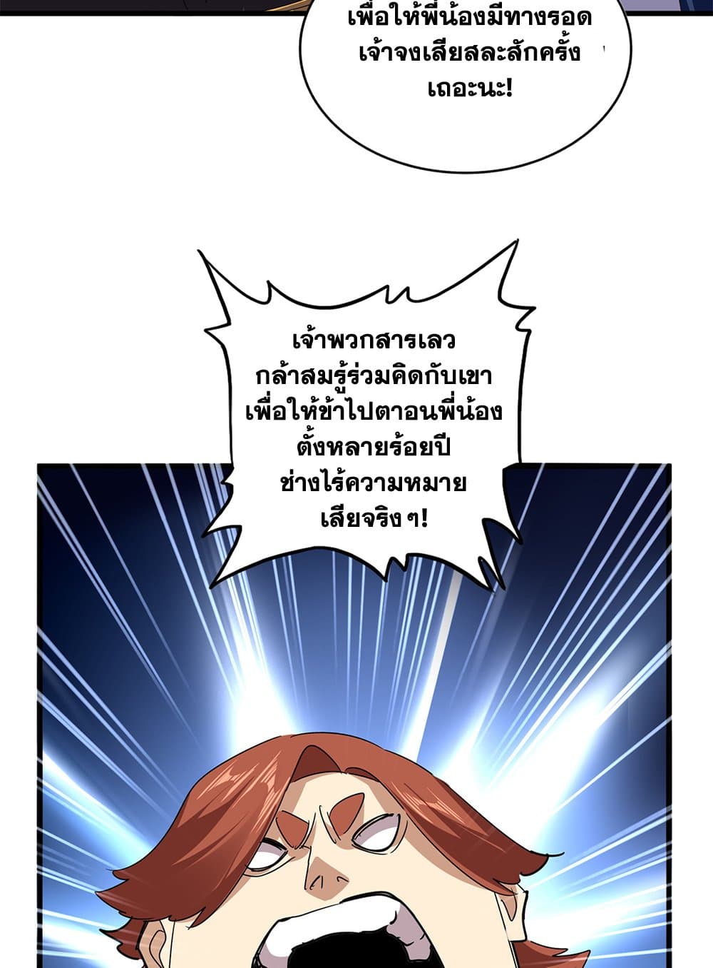 Magic Emperor ตอนที่ 640 12