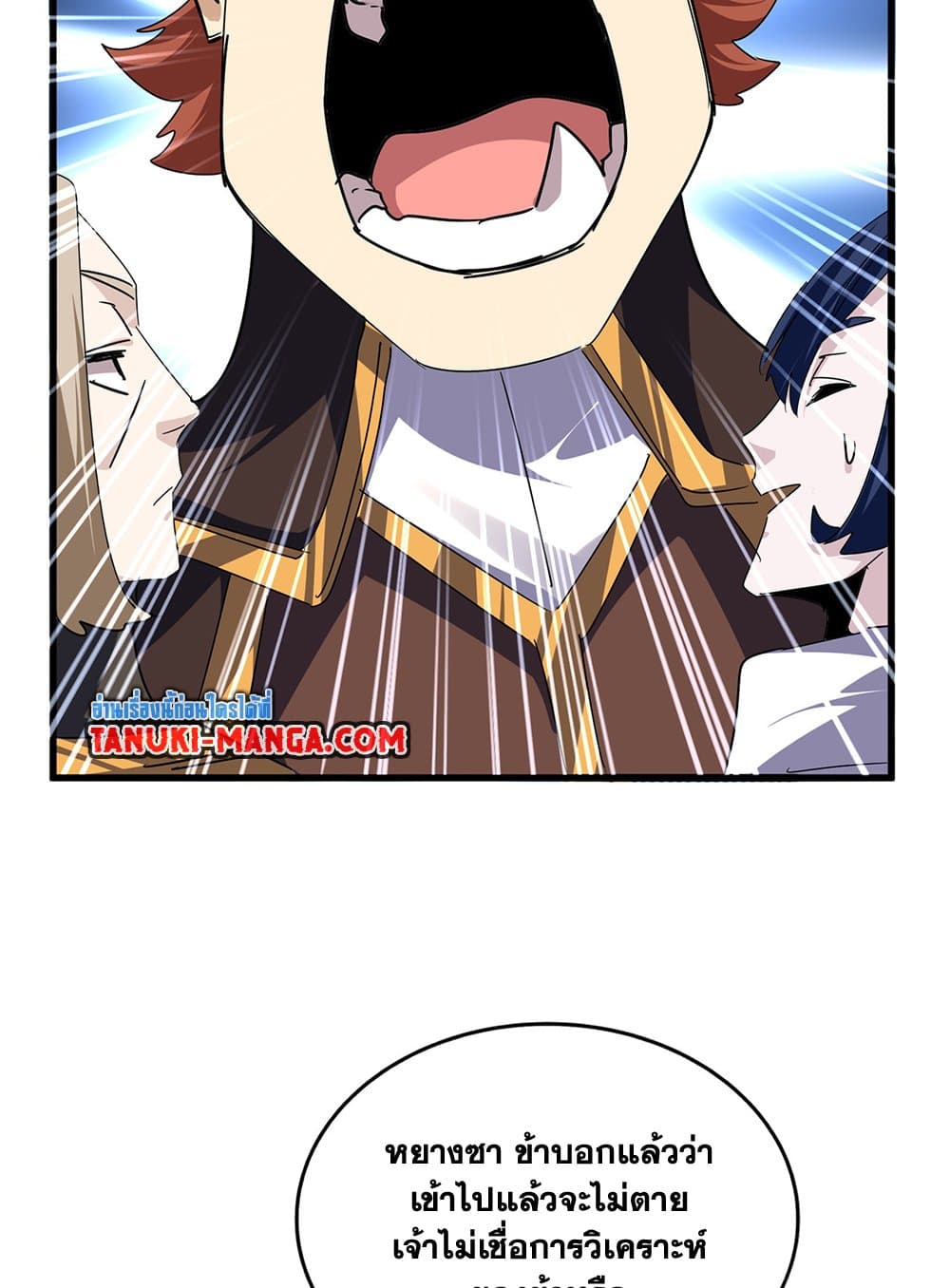 Magic Emperor ตอนที่ 640 13