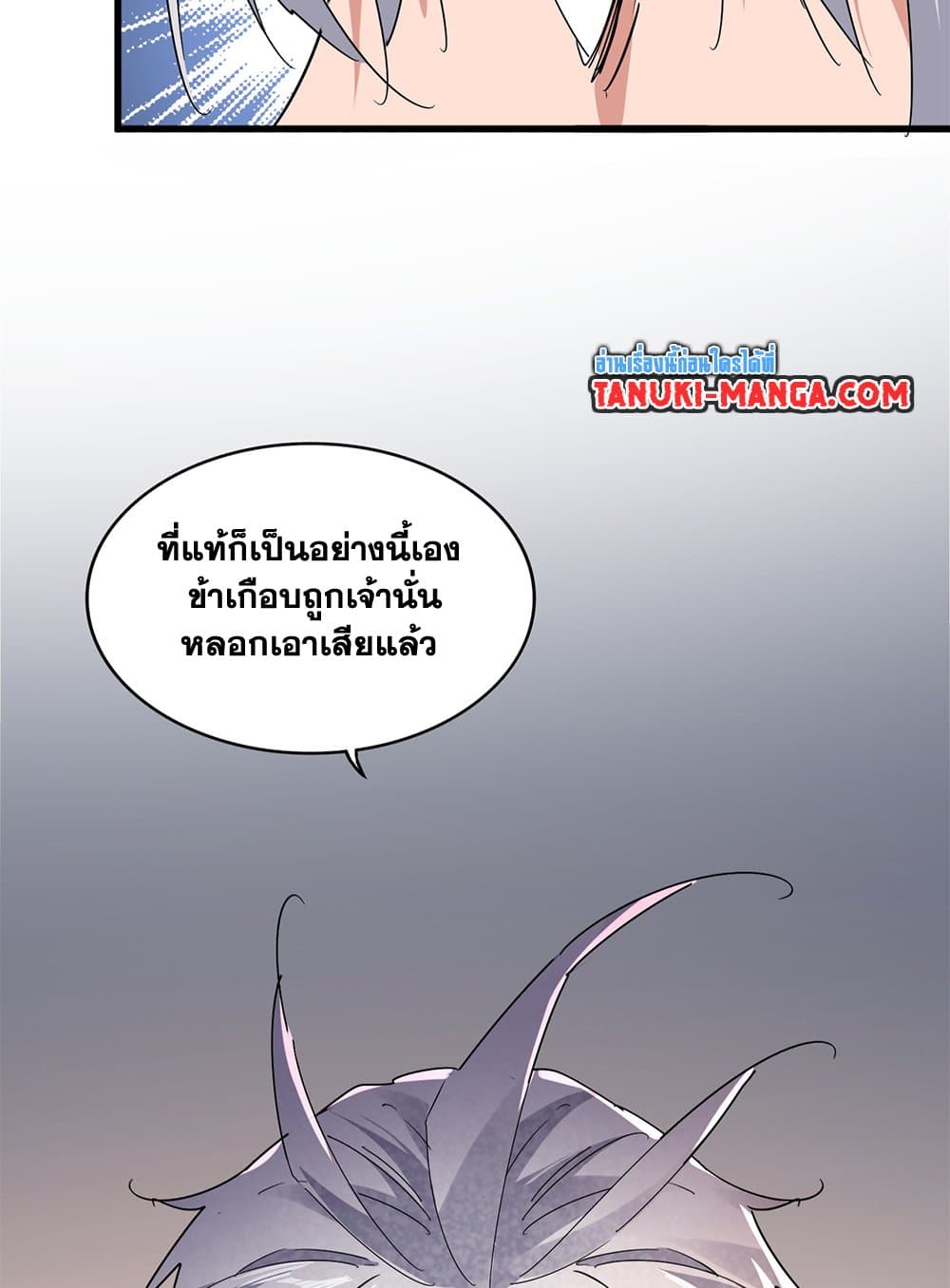 Magic Emperor ตอนที่ 640 31