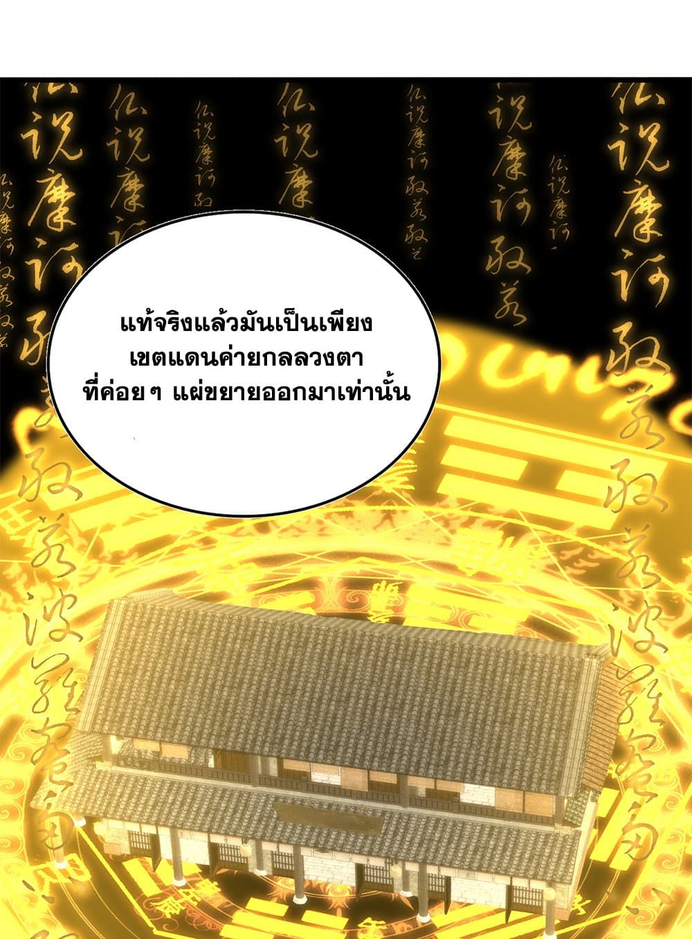 Magic Emperor ตอนที่ 640 37