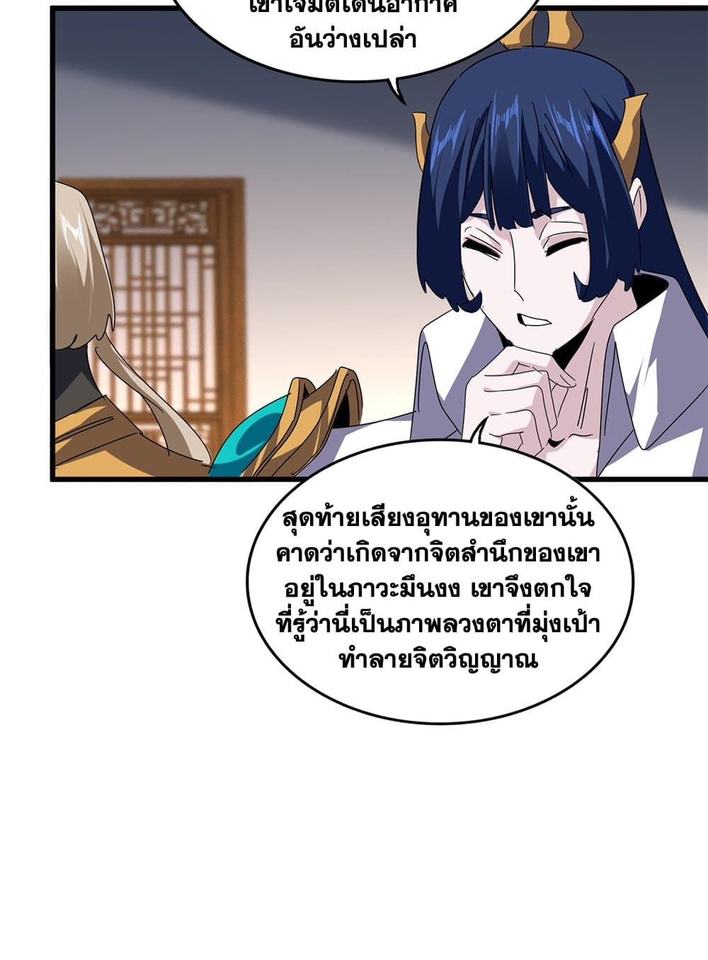 Magic Emperor ตอนที่ 640 39