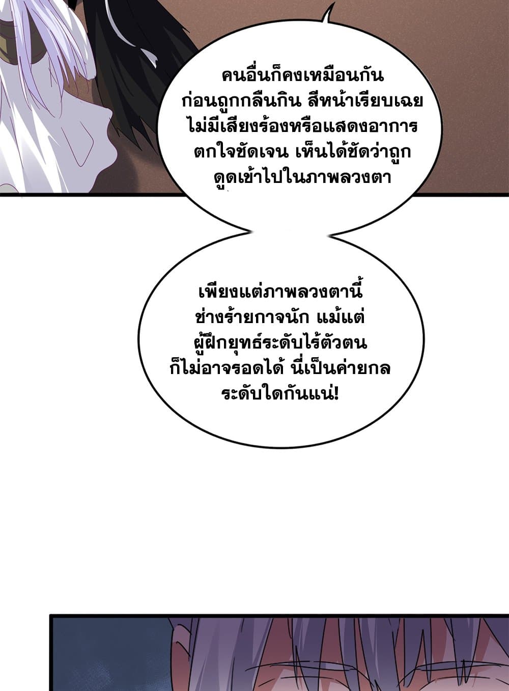 Magic Emperor ตอนที่ 640 41