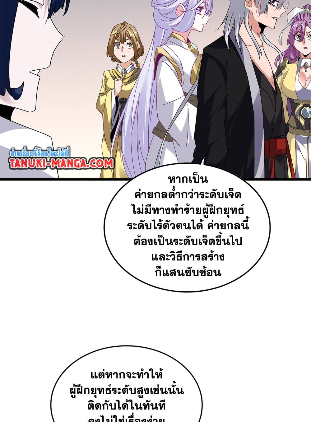 Magic Emperor ตอนที่ 640 43