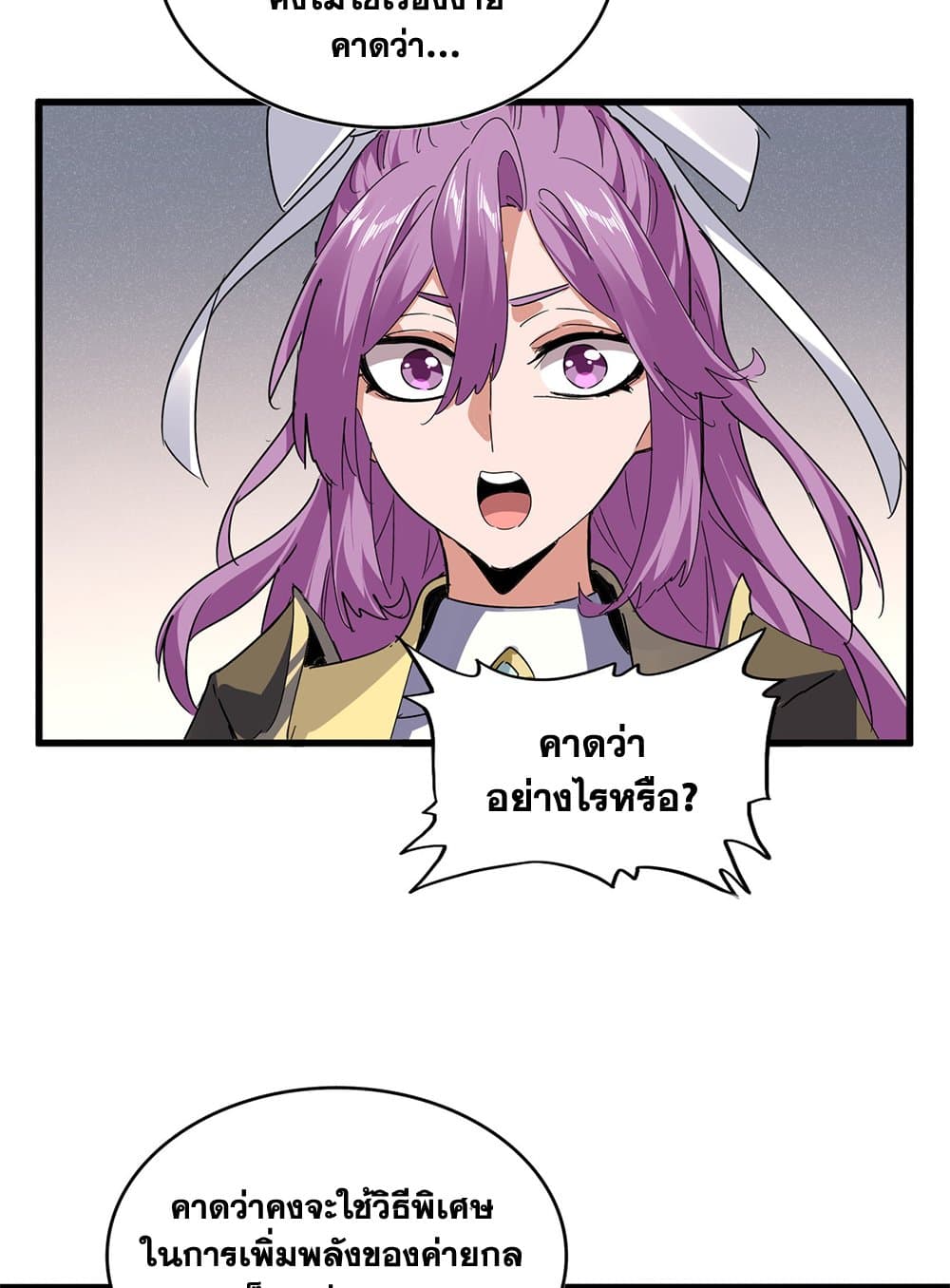 Magic Emperor ตอนที่ 640 44