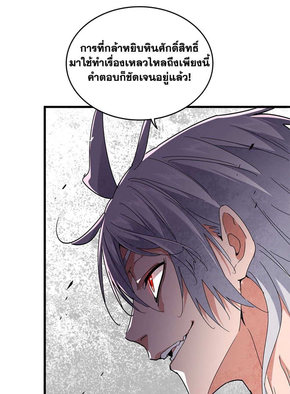 Magic Emperor ตอนที่ 640 48
