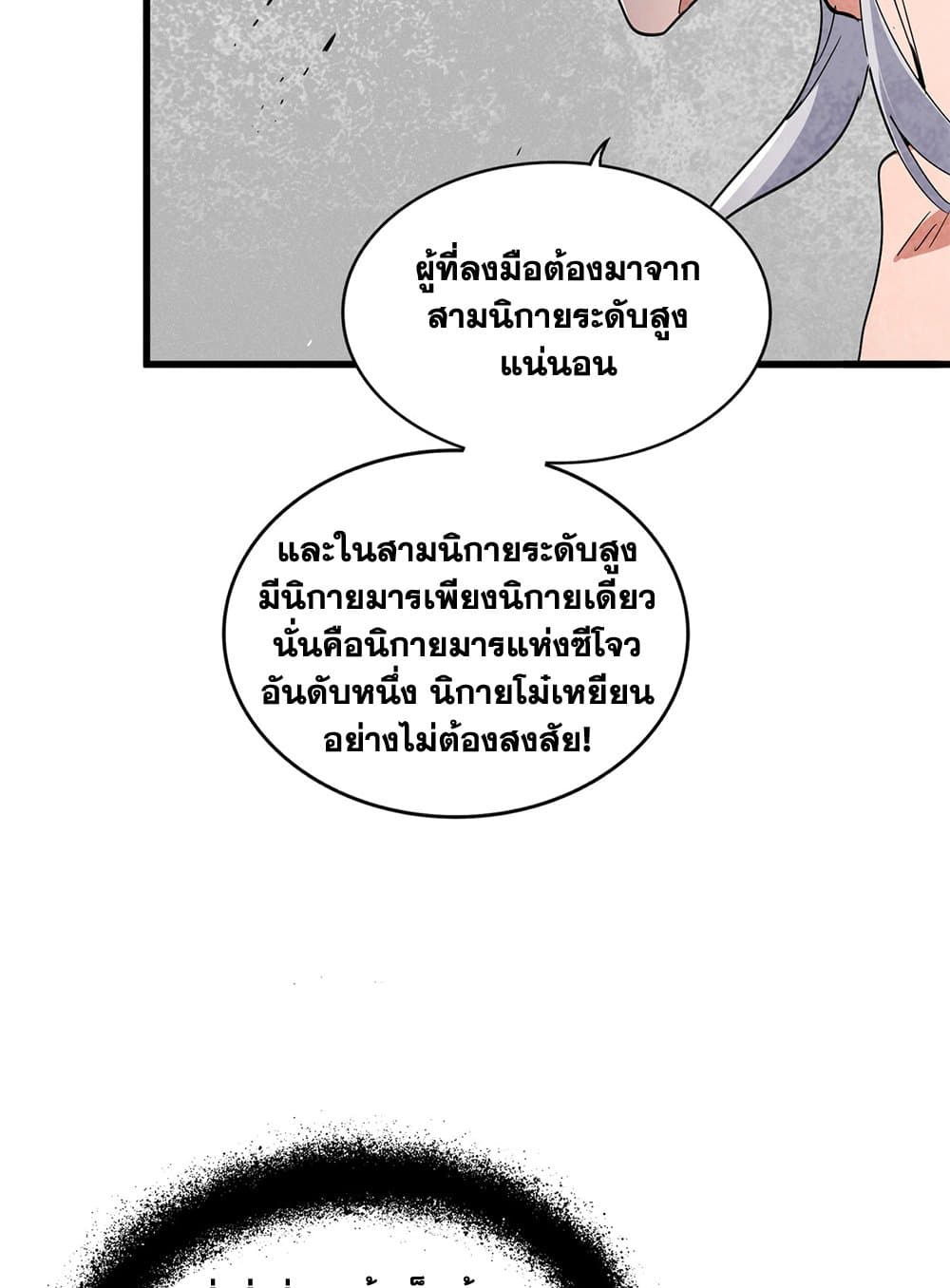 Magic Emperor ตอนที่ 640 49