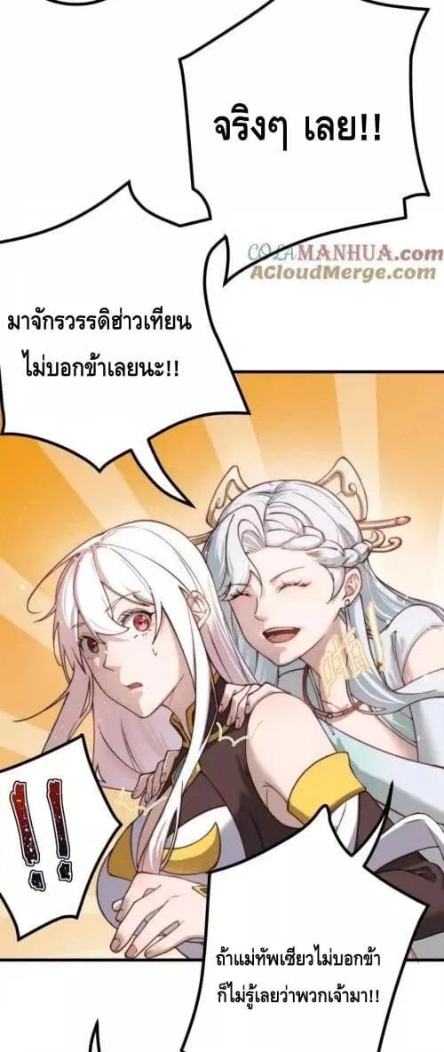The Empress Is Actually My Disciple ตอนที่ 64 5