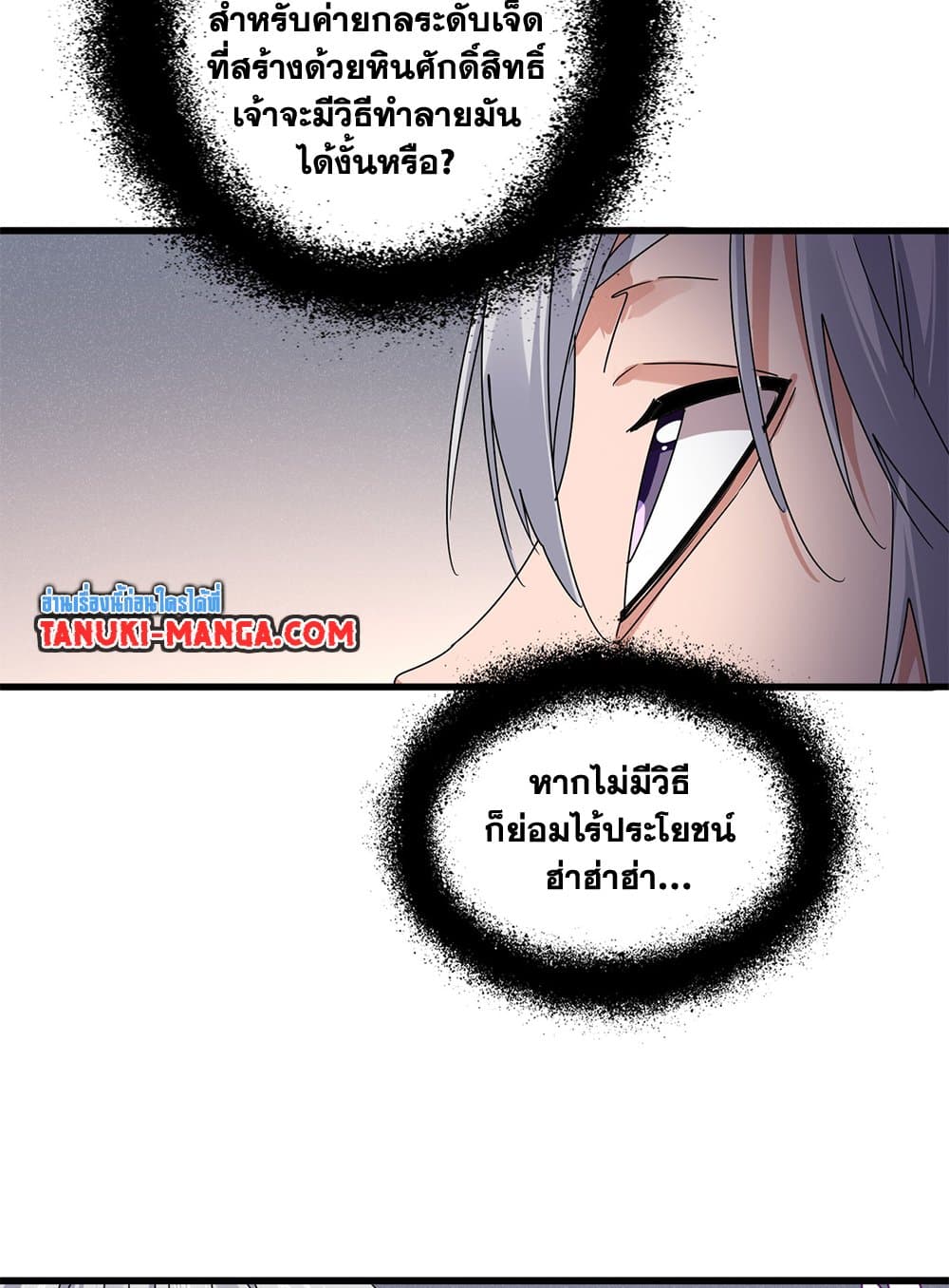 Magic Emperor ตอนที่ 640 53