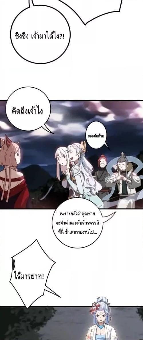 The Empress Is Actually My Disciple ตอนที่ 64 6