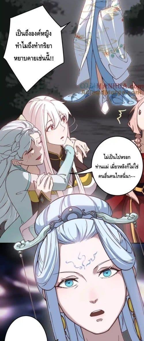 The Empress Is Actually My Disciple ตอนที่ 64 7