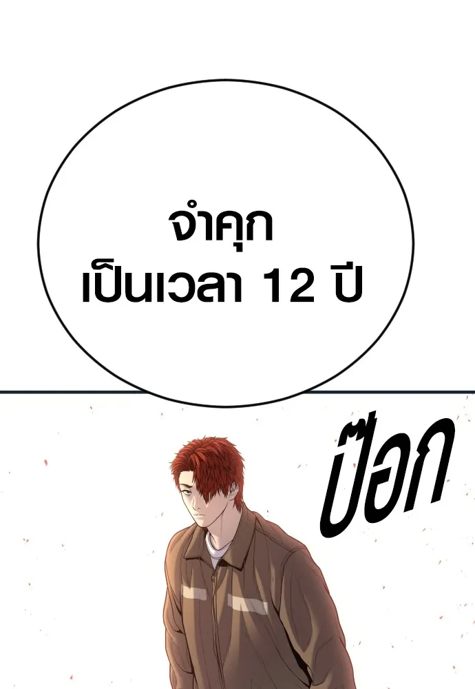 Juvenile Offender ตอนที่ 64 77