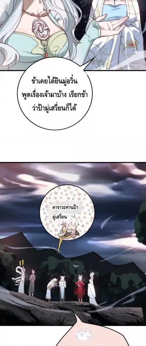 The Empress Is Actually My Disciple ตอนที่ 64 9