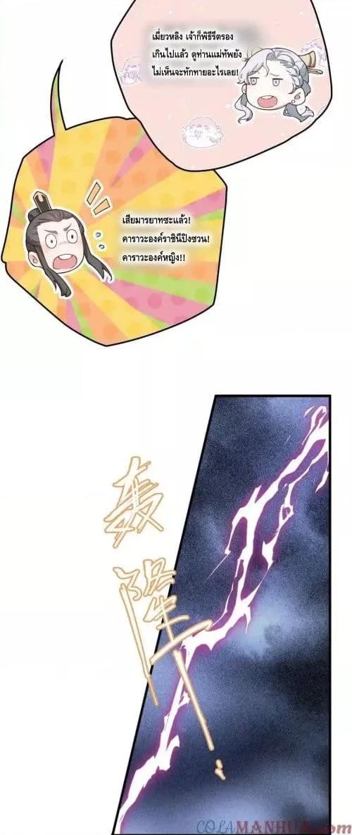 The Empress Is Actually My Disciple ตอนที่ 64 10