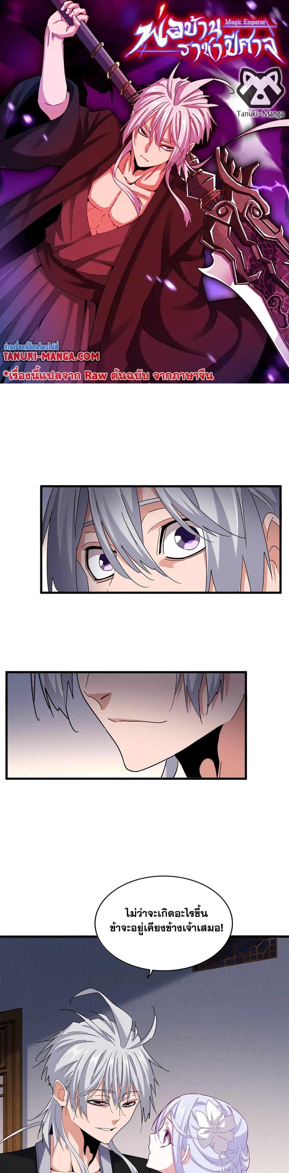 Magic Emperor ตอนที่ 641 1