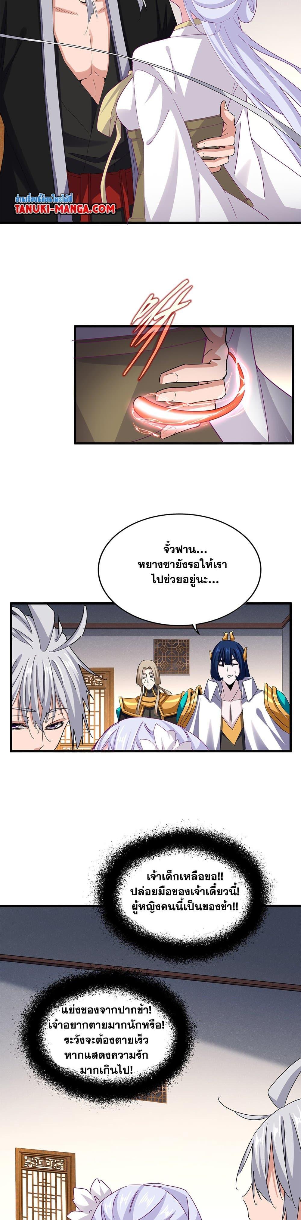 Magic Emperor ตอนที่ 641 2