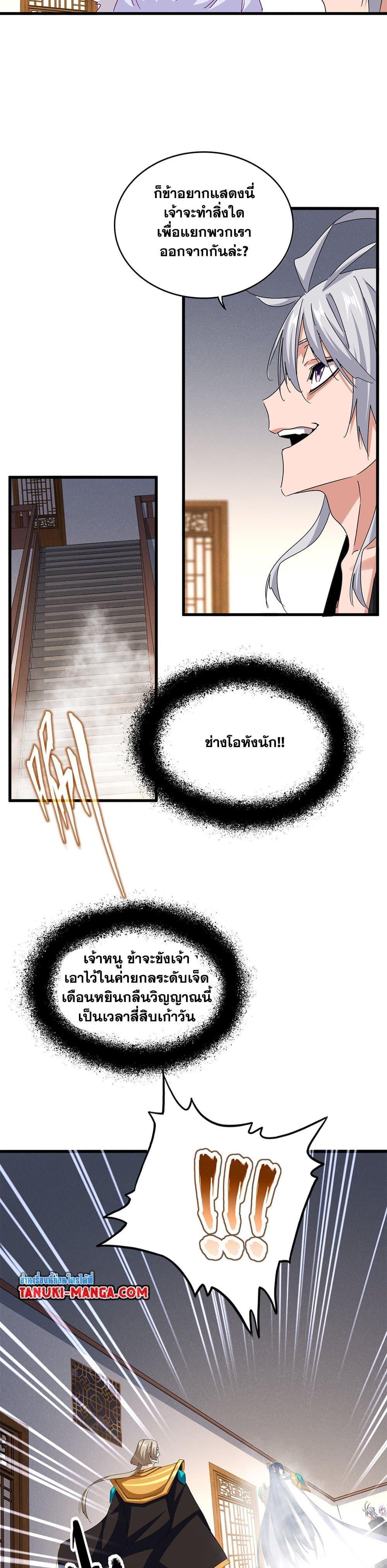 Magic Emperor ตอนที่ 641 3
