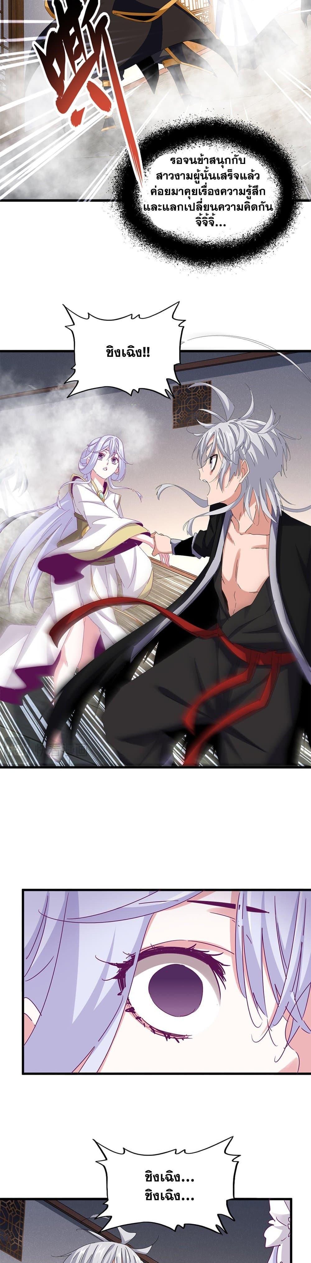 Magic Emperor ตอนที่ 641 4