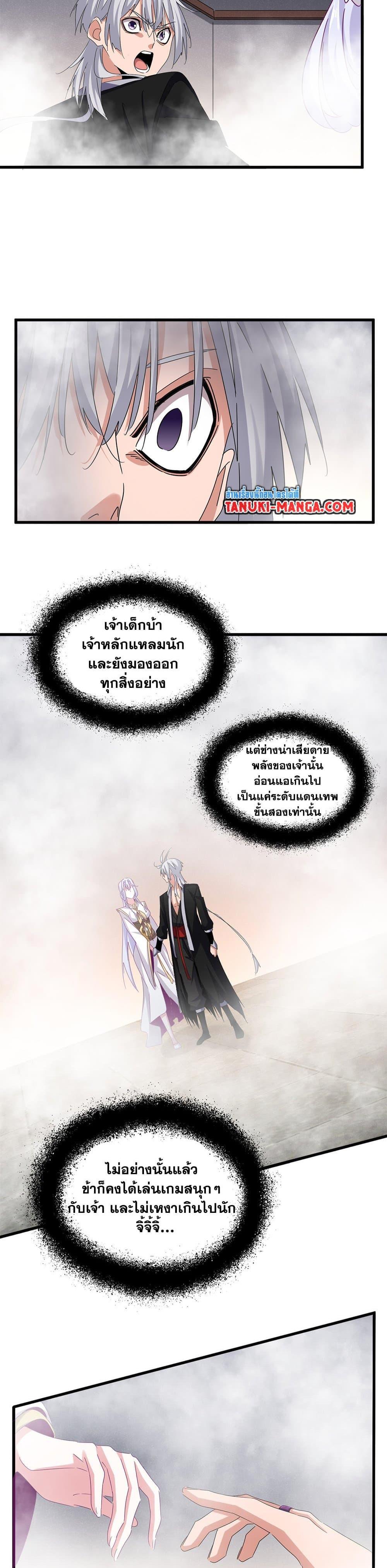 Magic Emperor ตอนที่ 641 5