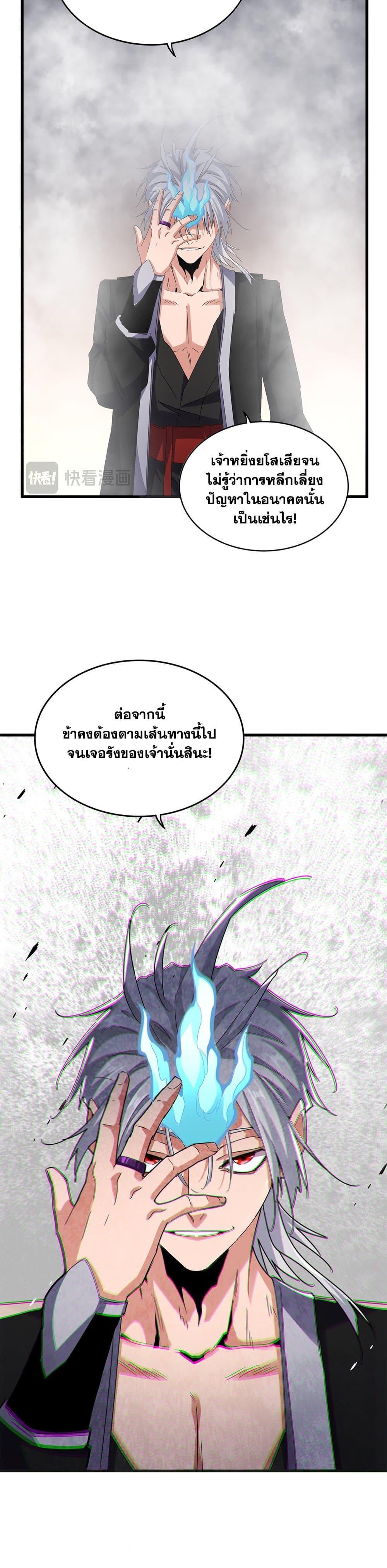 Magic Emperor ตอนที่ 641 8