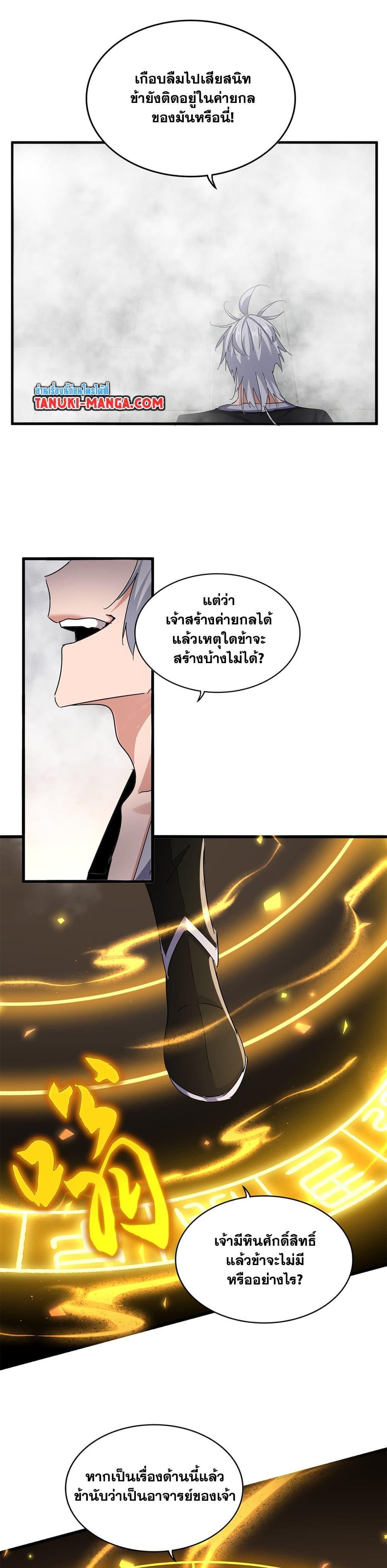 Magic Emperor ตอนที่ 641 9