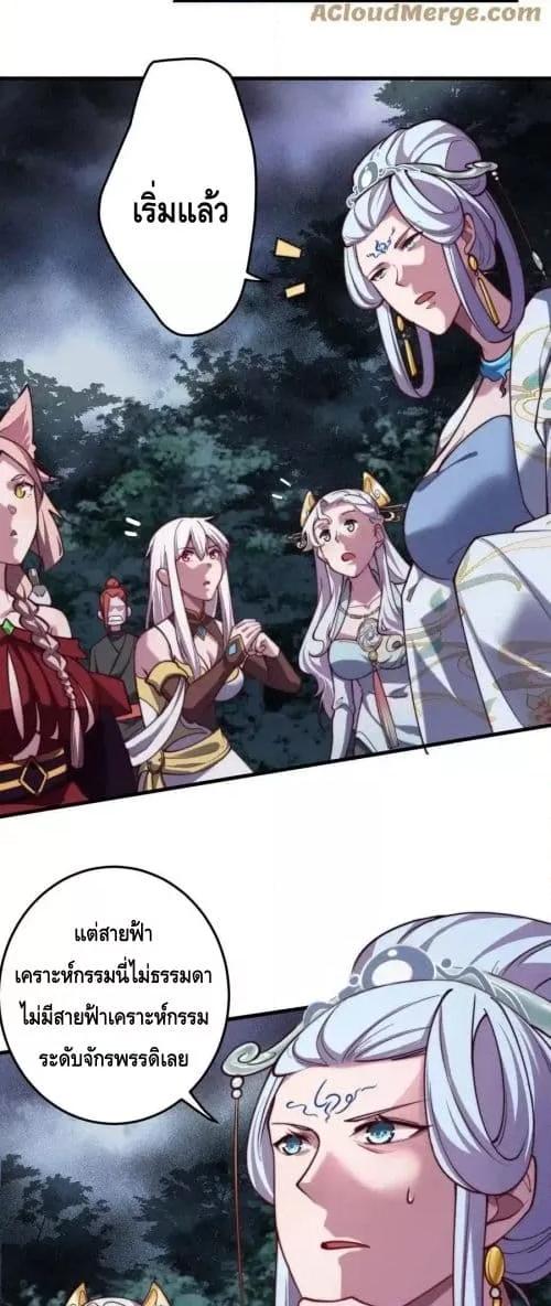 The Empress Is Actually My Disciple ตอนที่ 64 11