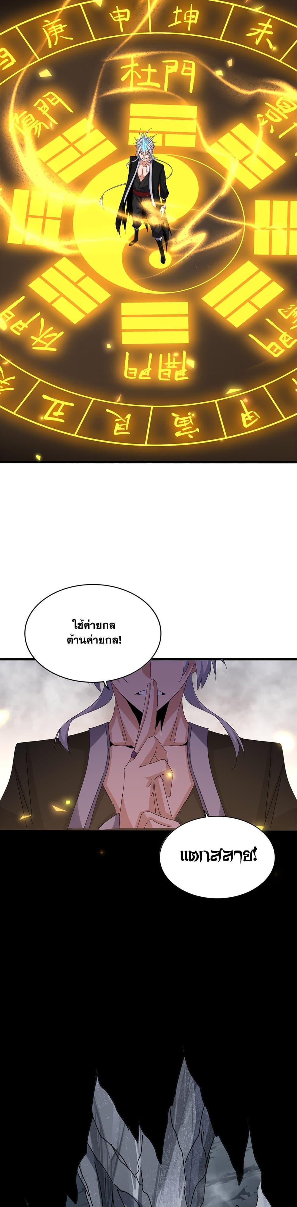 Magic Emperor ตอนที่ 641 10