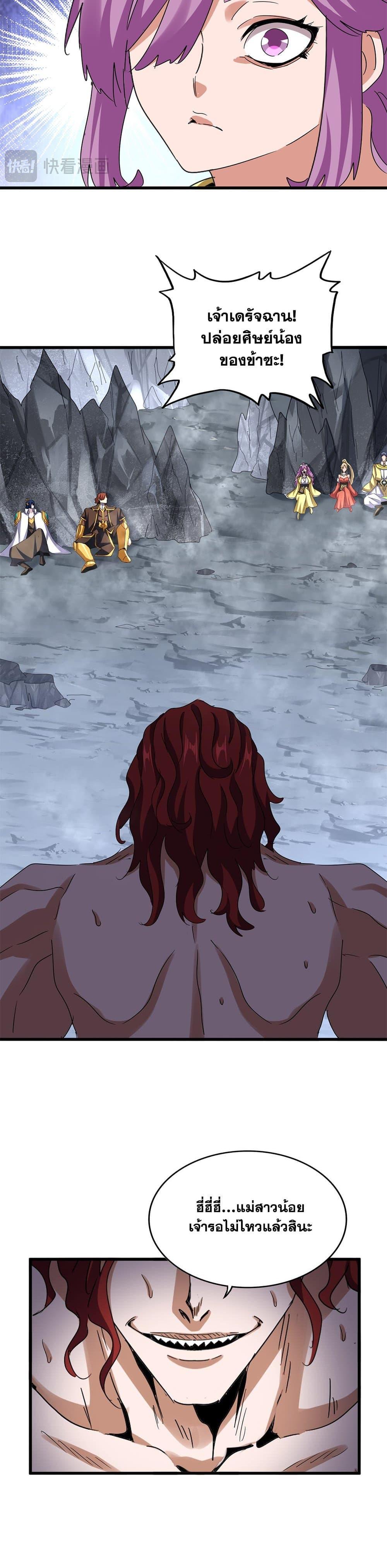 Magic Emperor ตอนที่ 641 12