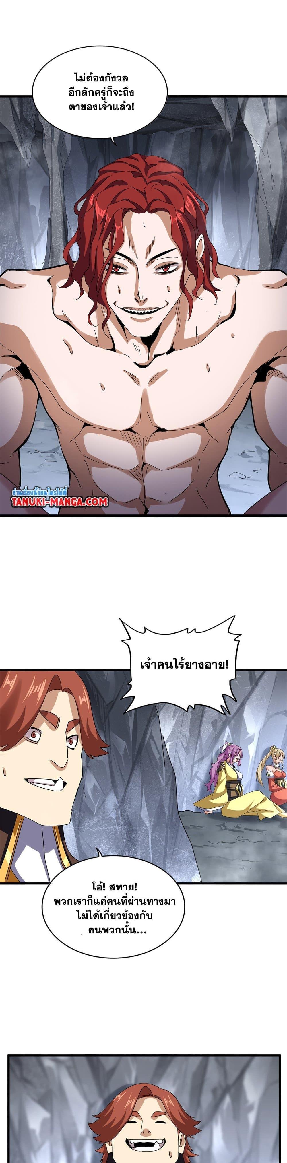 Magic Emperor ตอนที่ 641 13