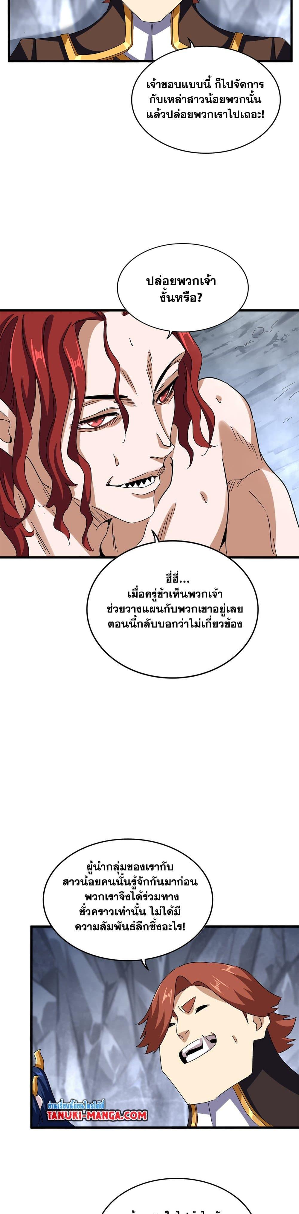 Magic Emperor ตอนที่ 641 14