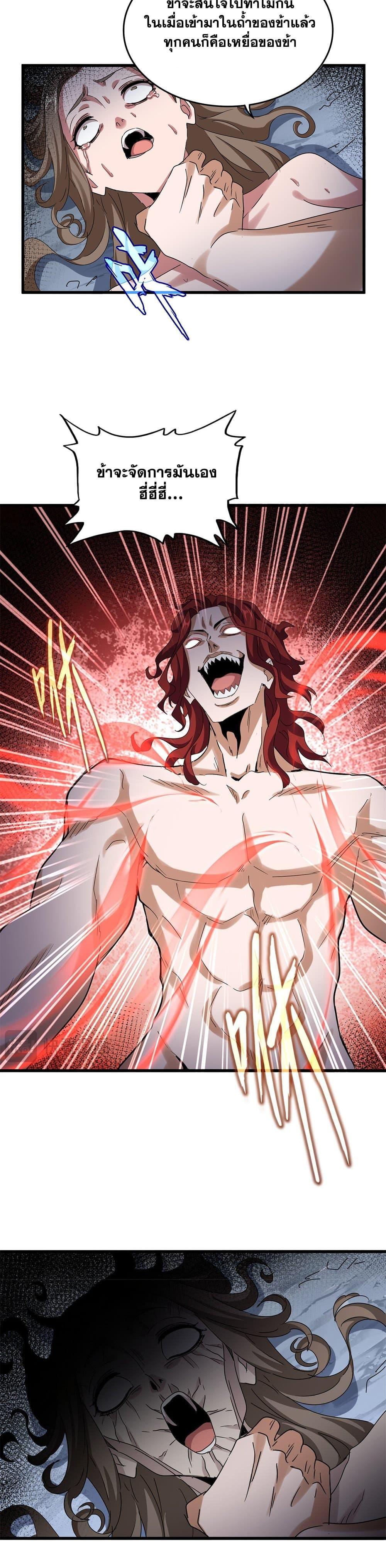 Magic Emperor ตอนที่ 641 15