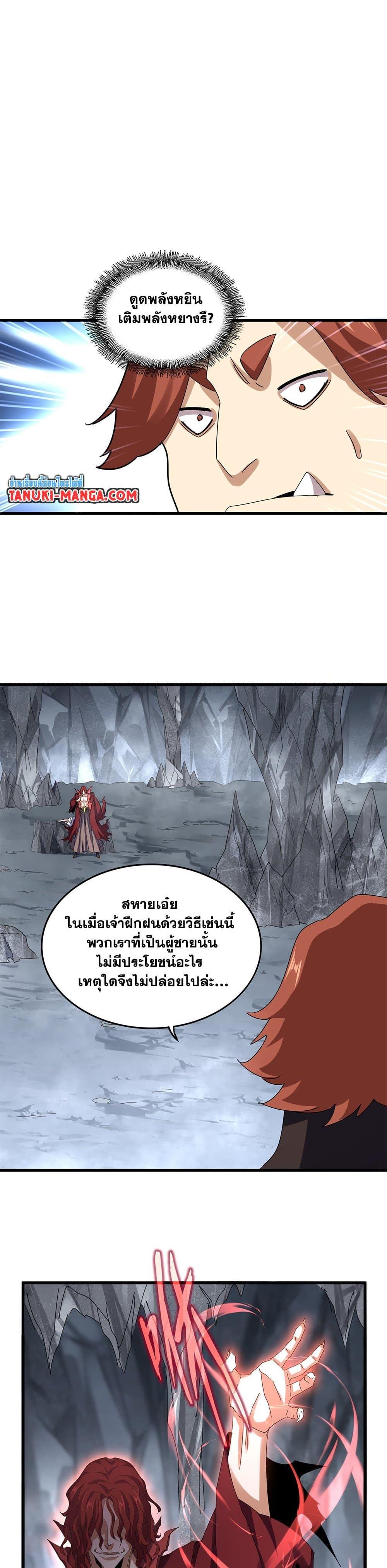 Magic Emperor ตอนที่ 641 16