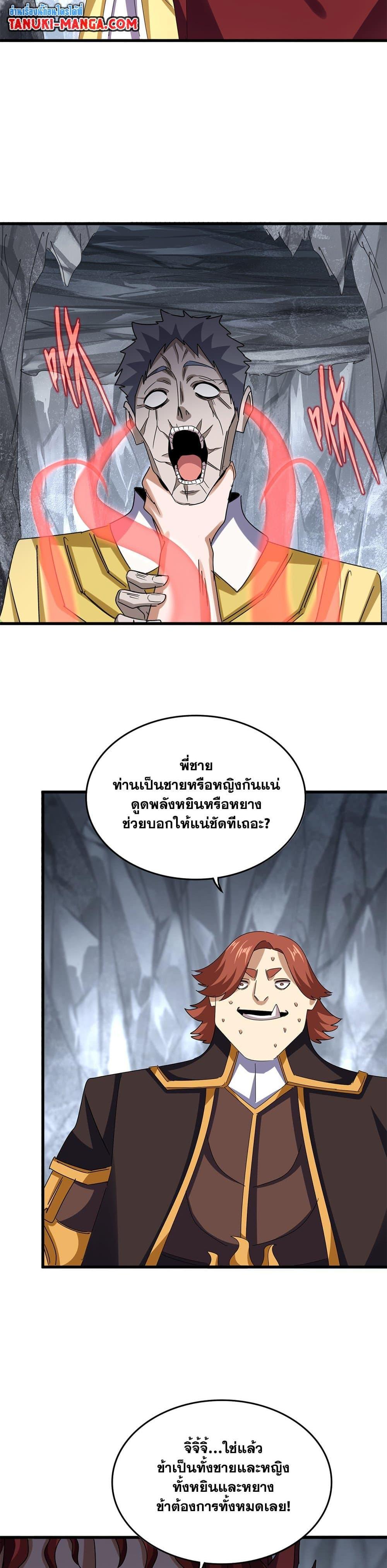 Magic Emperor ตอนที่ 641 18