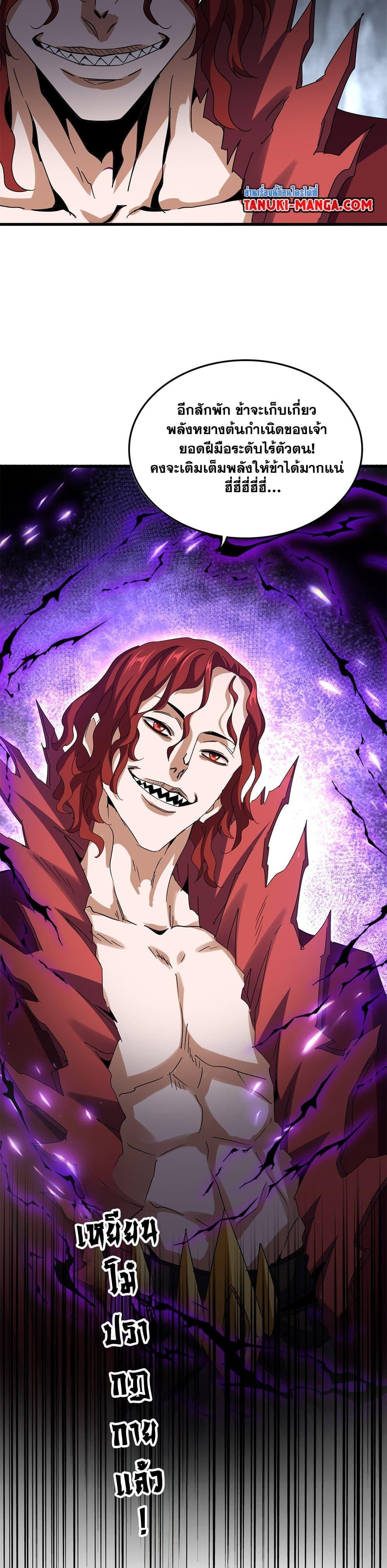 Magic Emperor ตอนที่ 641 19