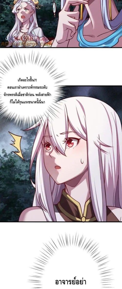 The Empress Is Actually My Disciple ตอนที่ 64 12