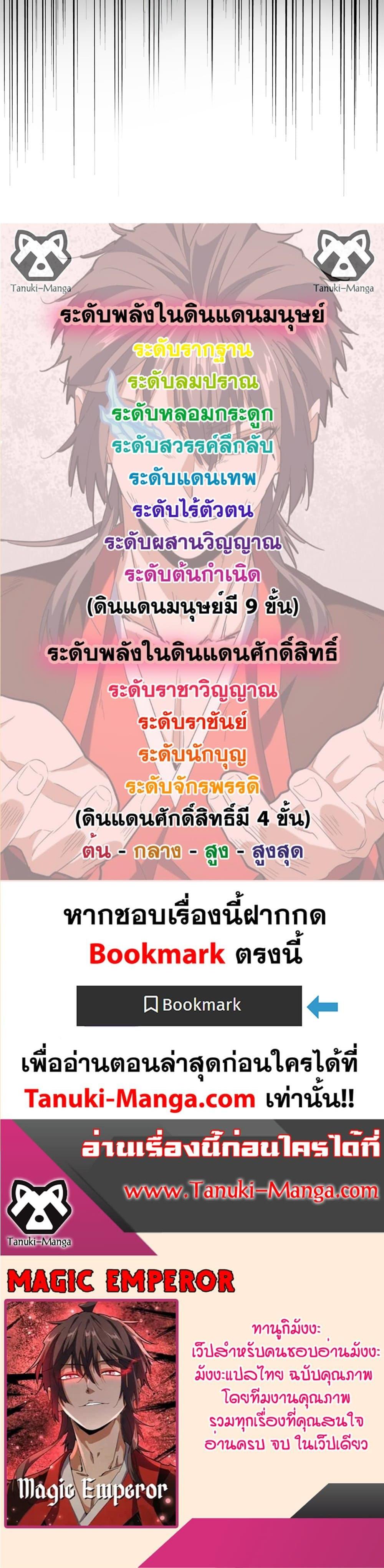 Magic Emperor ตอนที่ 641 20