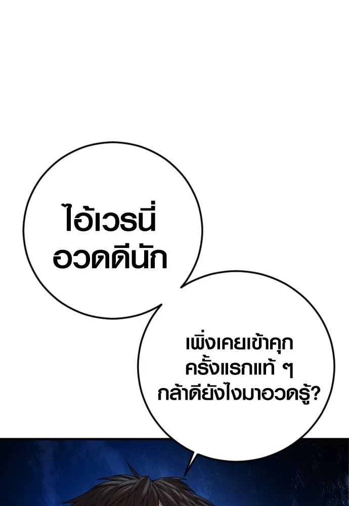 Juvenile Offender ตอนที่ 64 161