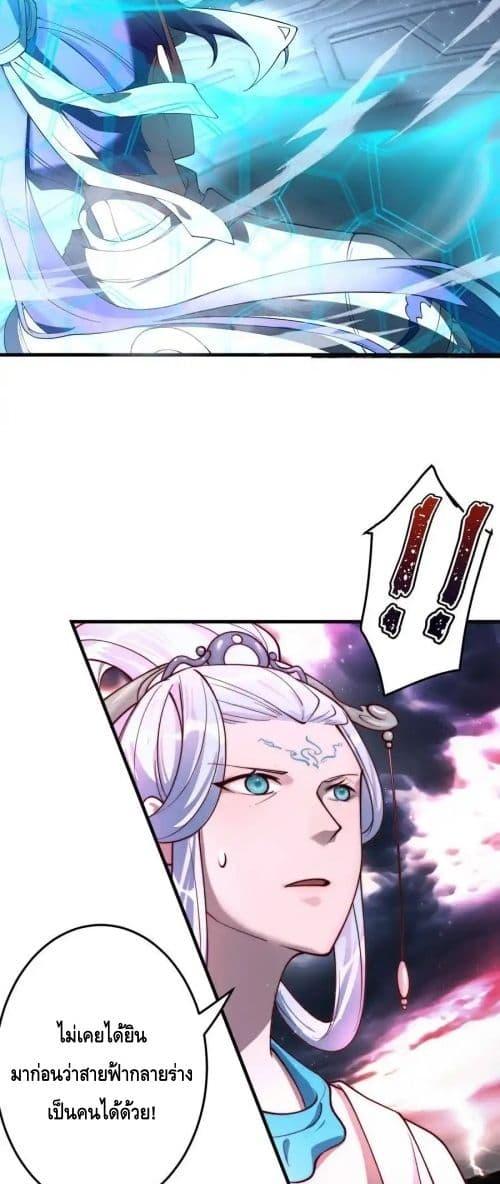 The Empress Is Actually My Disciple ตอนที่ 64 18